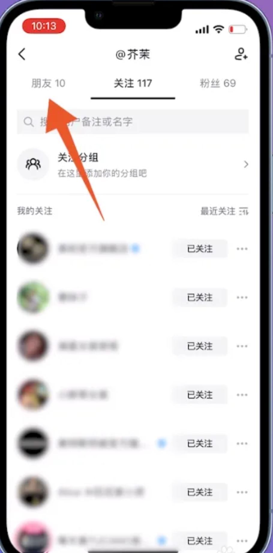 抖音轉(zhuǎn)發(fā)顯示的第一個(gè)人怎么清除？