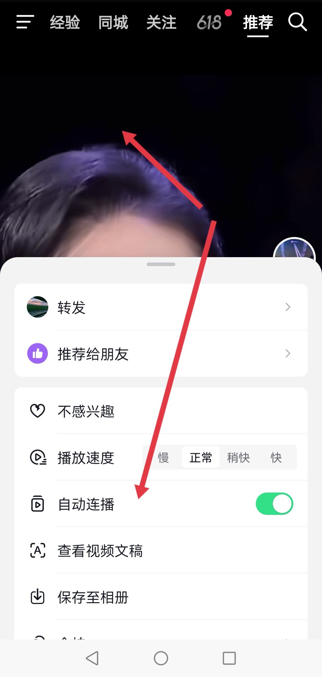 抖音視頻循環(huán)播放怎么弄？