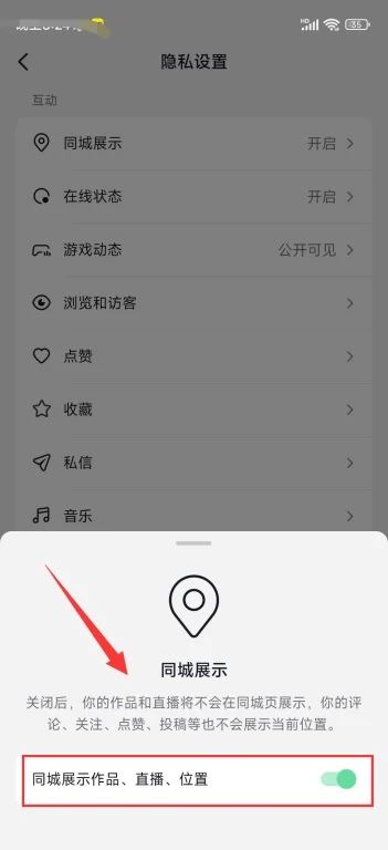 抖音點(diǎn)贊顯示區(qū)縣怎么隱藏？
