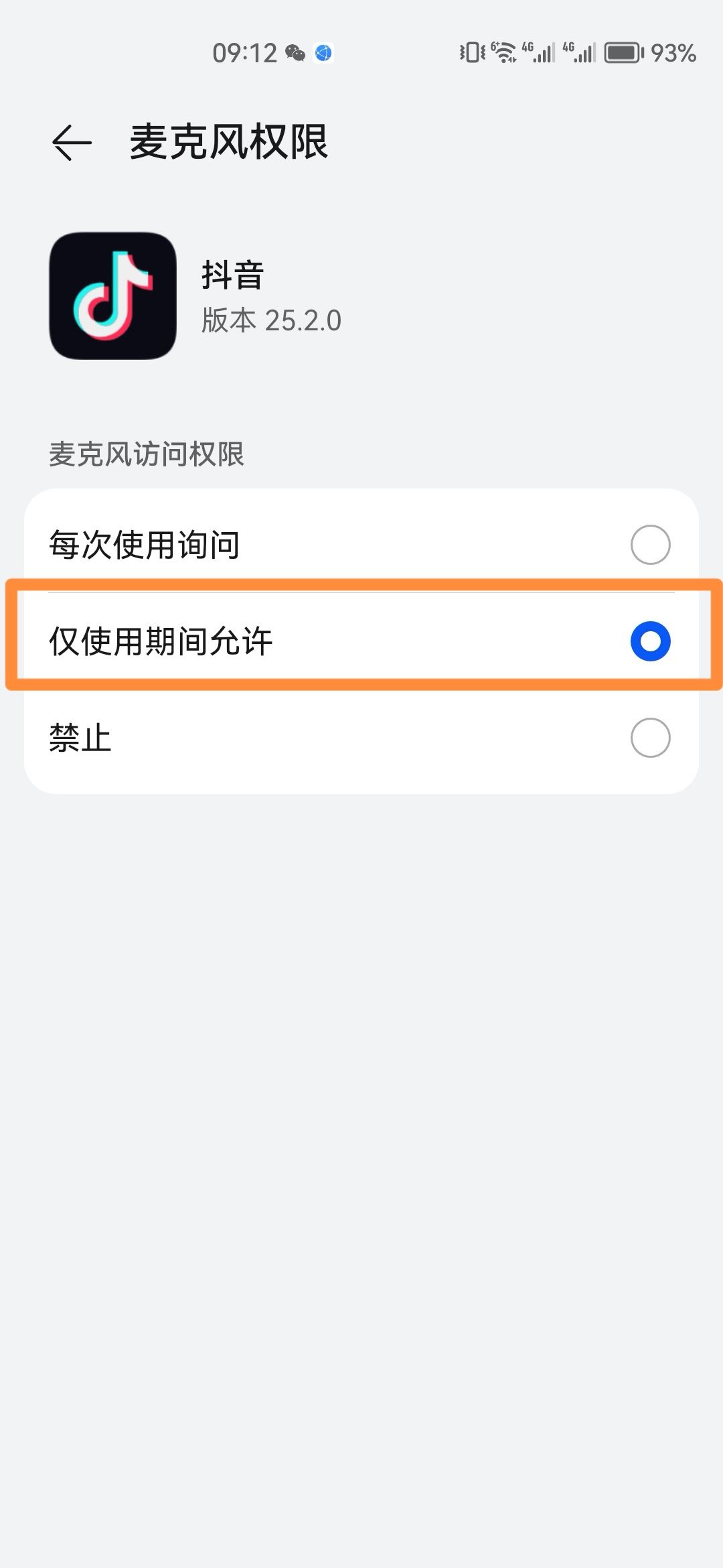 抖音麥克風(fēng)被關(guān)了怎么開啟？