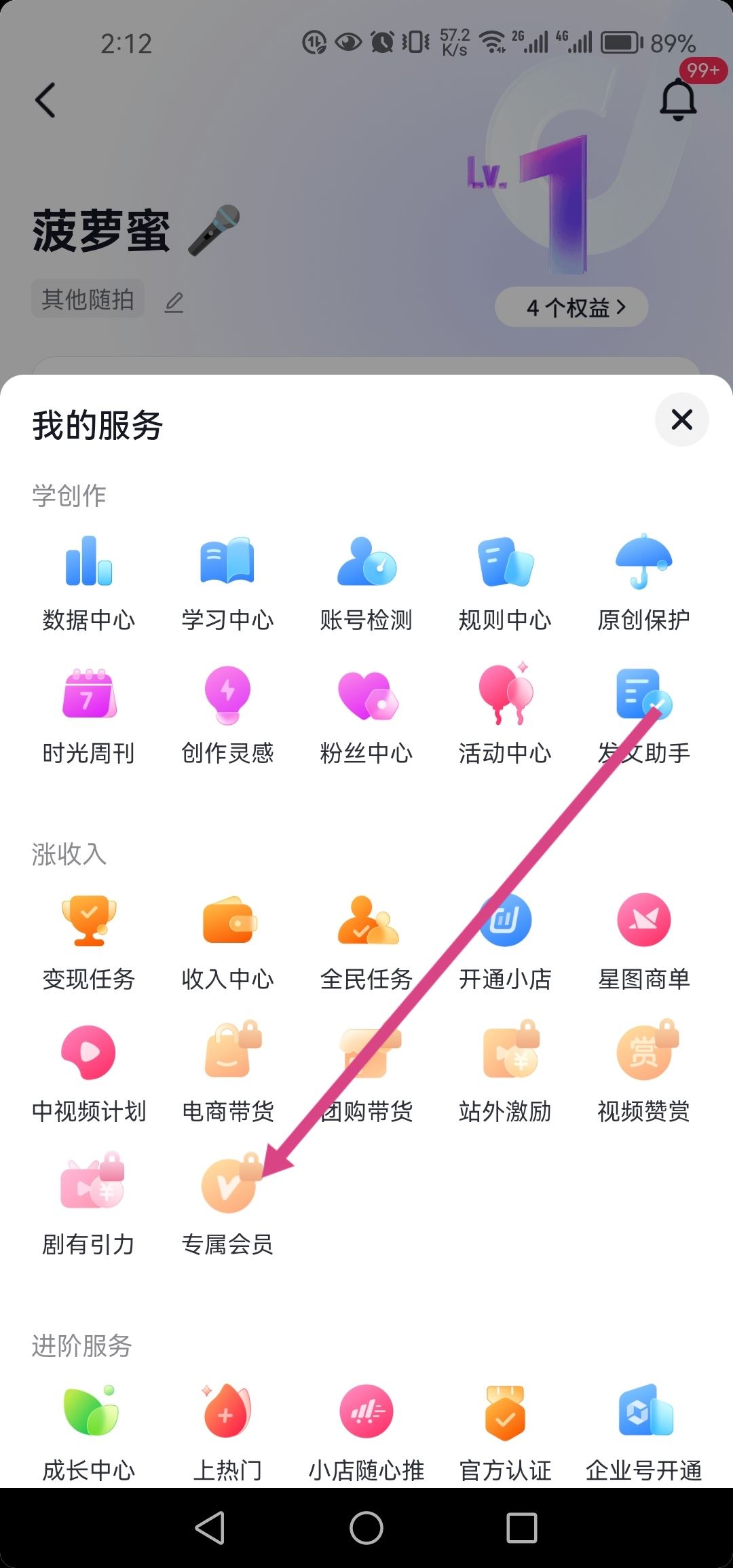 抖音怎么開通專屬會員？