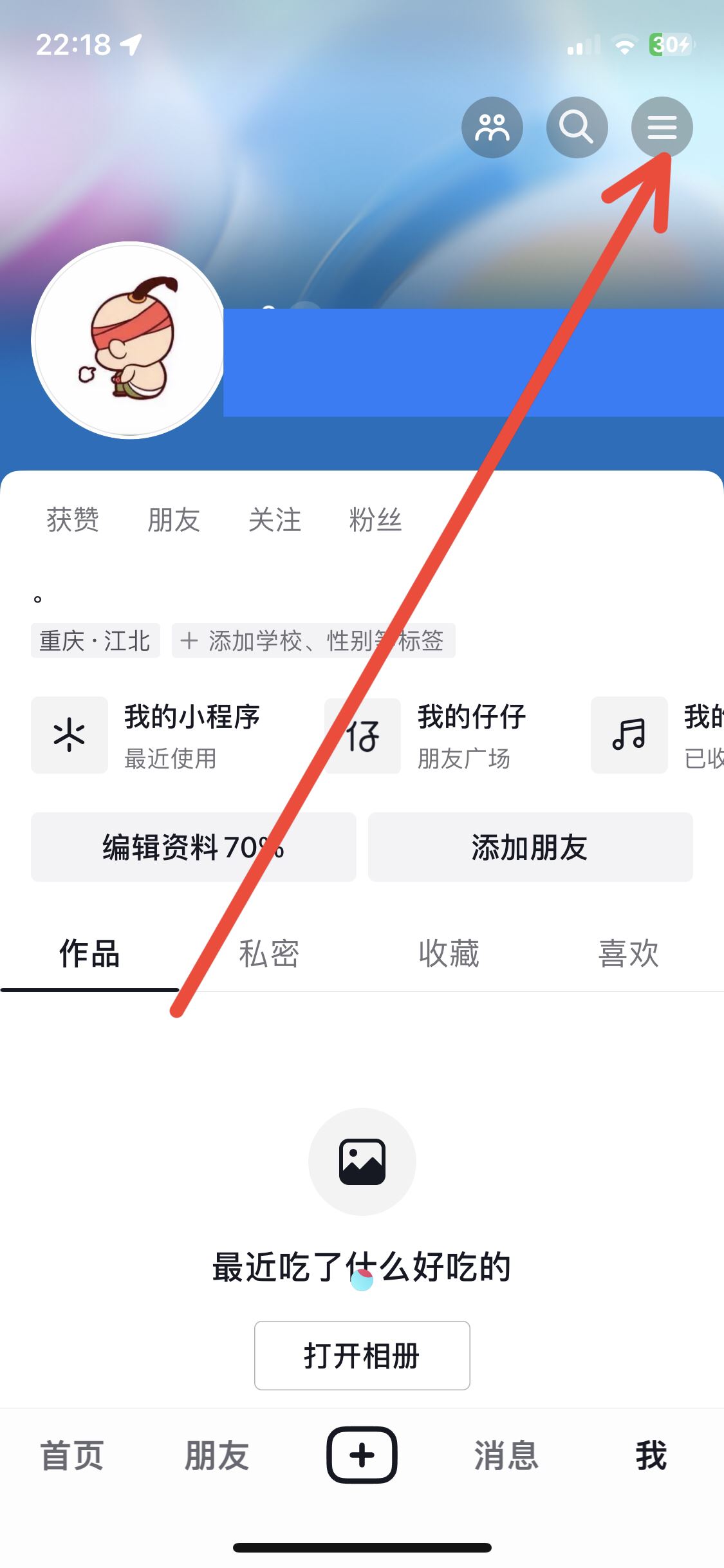 抖音緩存怎么清理ios？