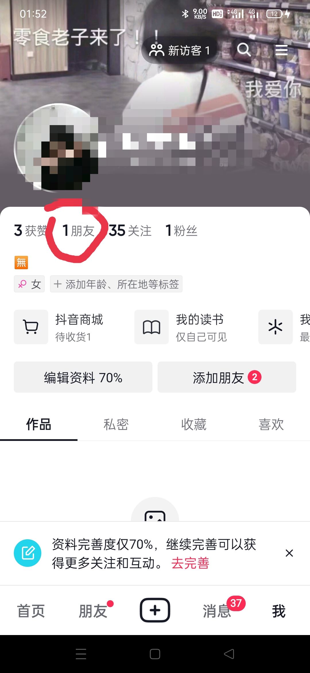 怎么移除抖音上面的朋友，對方會知道嗎？