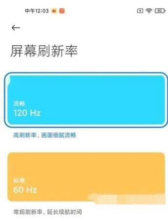 miui14怎么開啟120赫茲刷抖音？