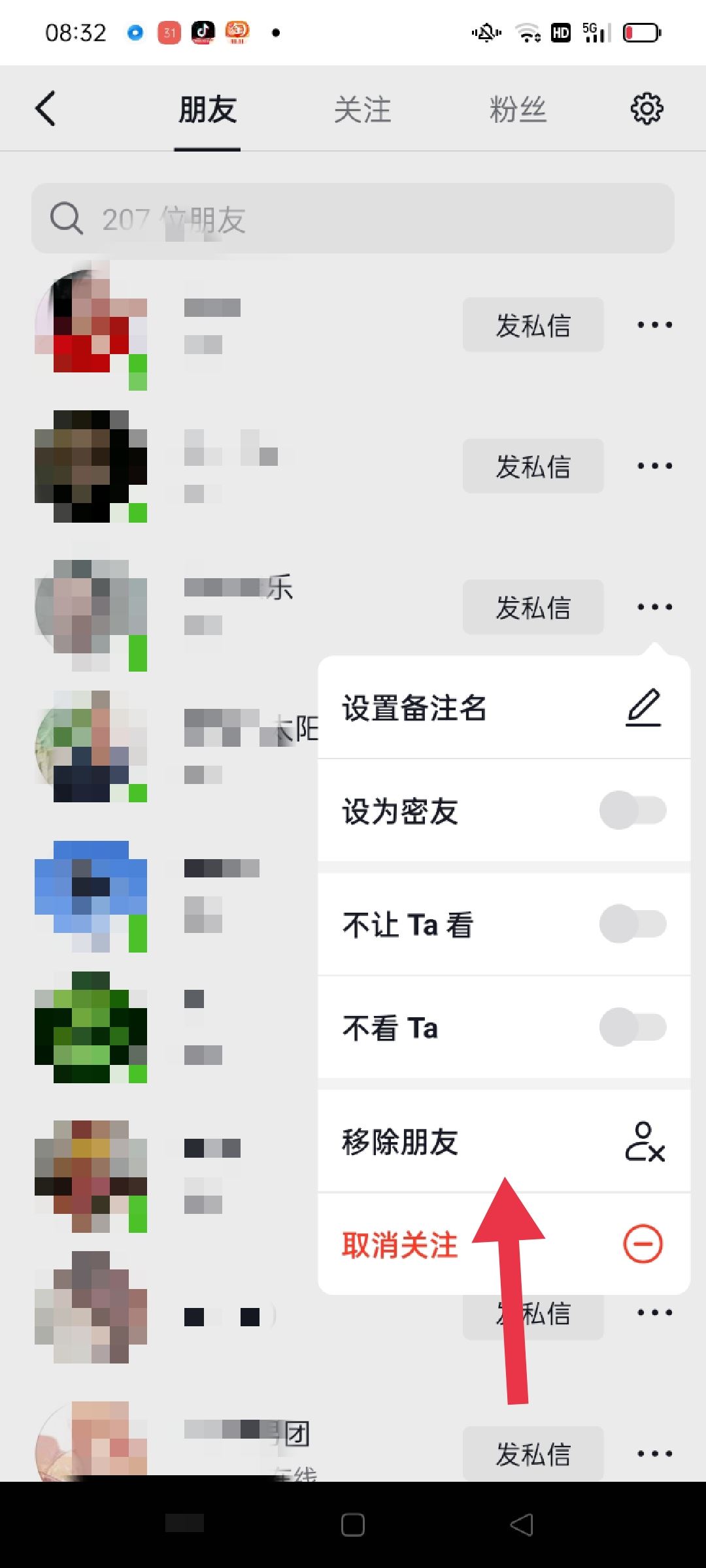 怎么移除抖音上面的朋友，對方會知道嗎？