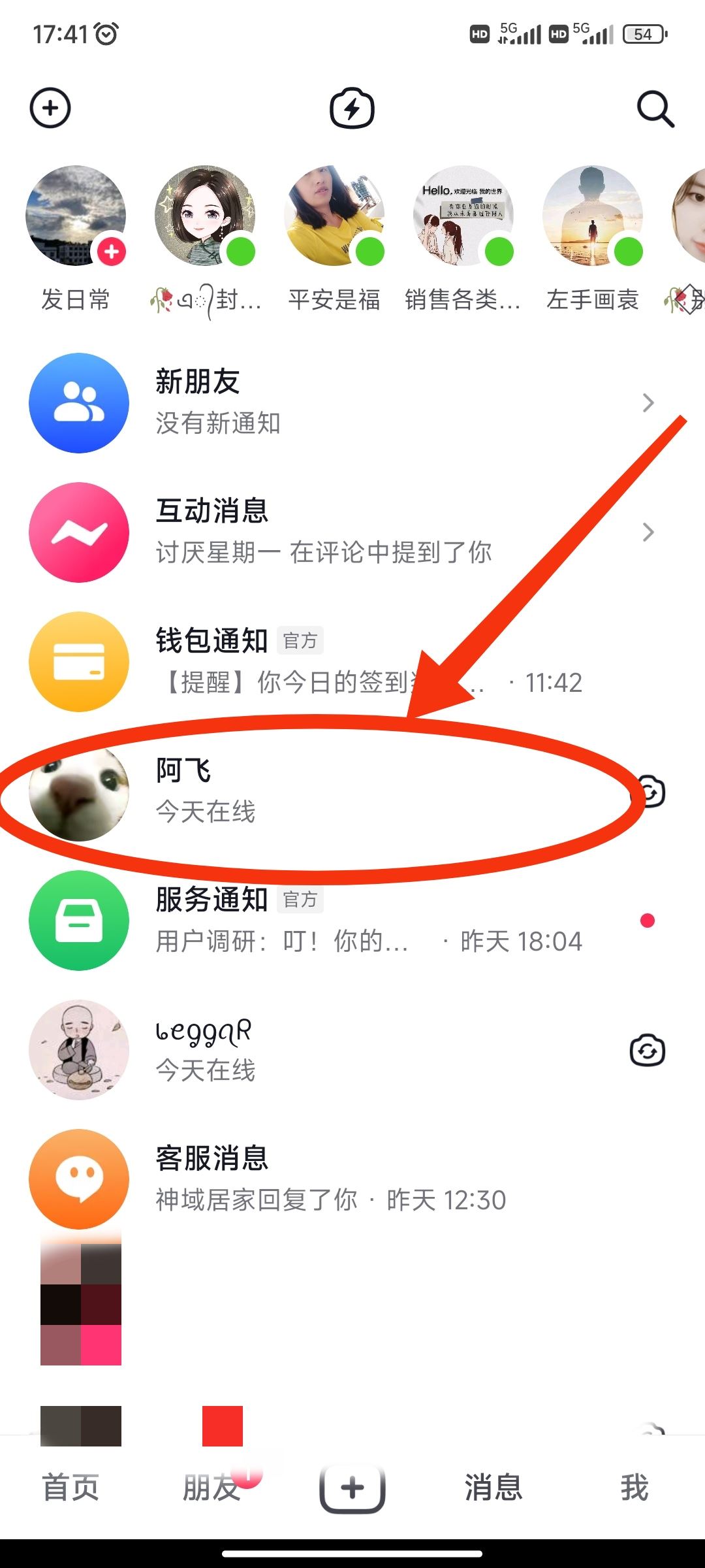 怎么刪除抖音最近分享的人？