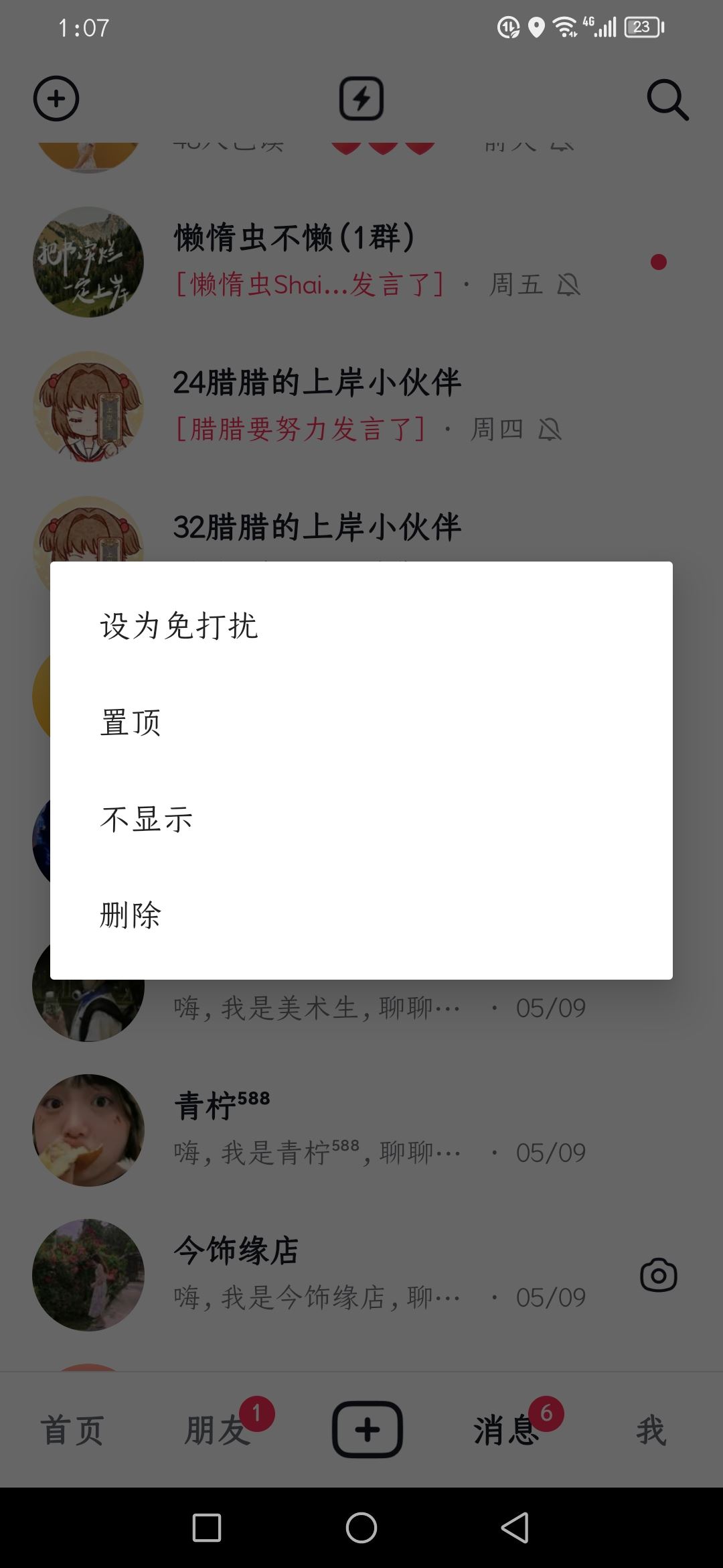 怎么刪除抖音最近分享的人？