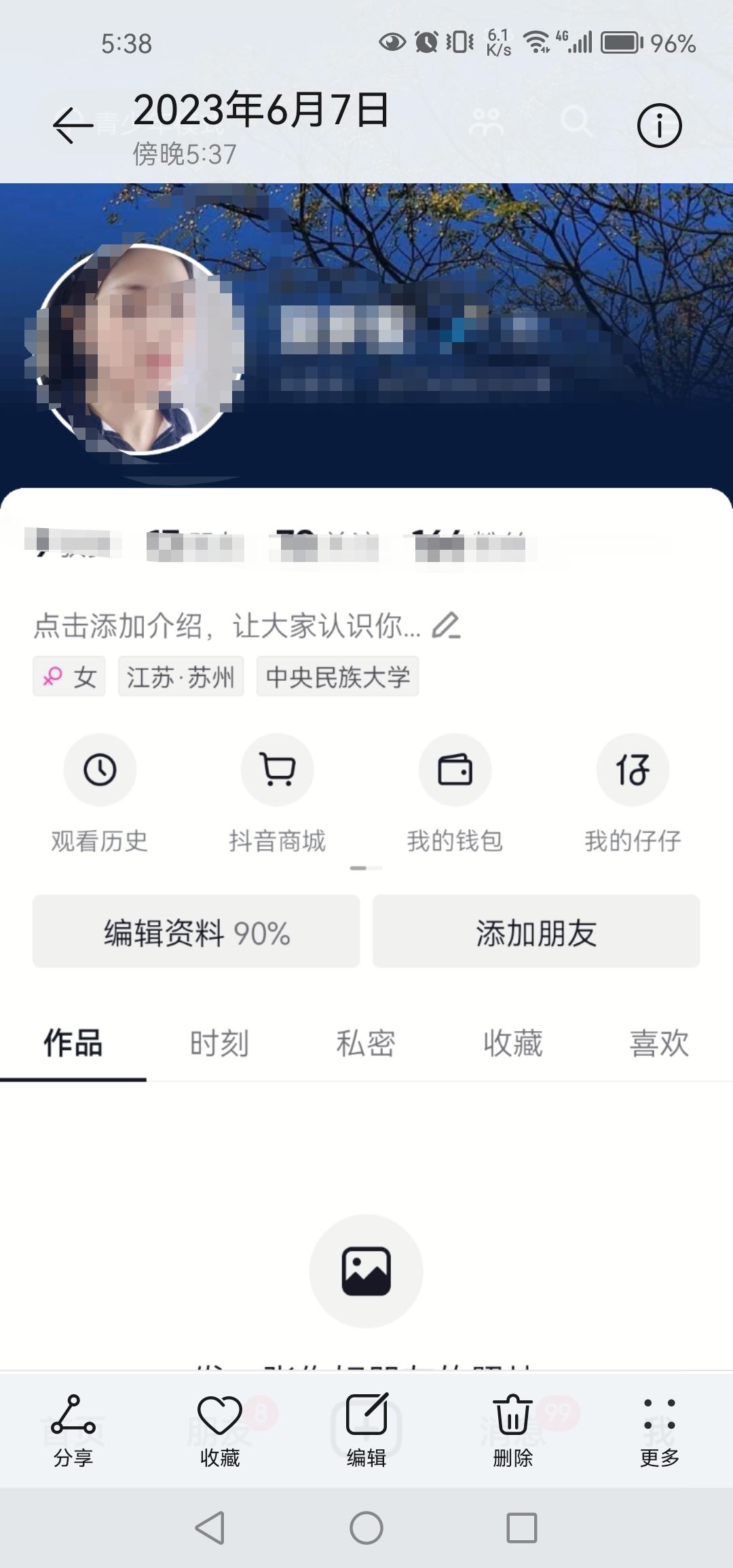 抖音怎么返回主頁(yè)面？