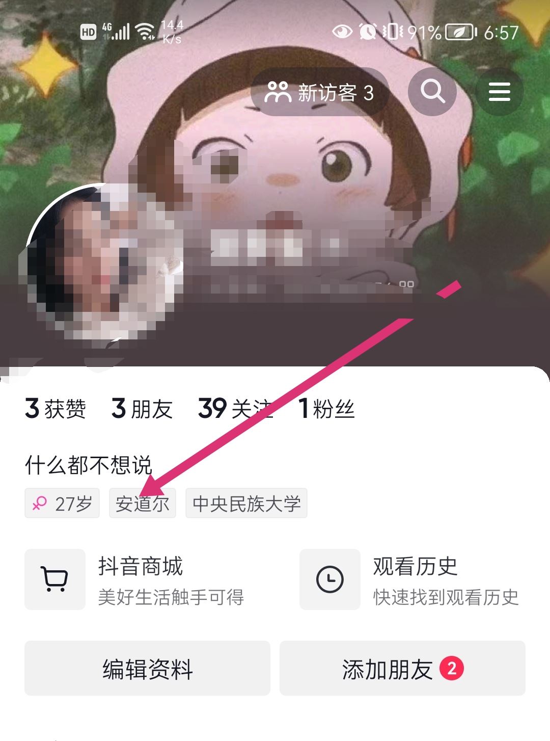 抖音位置定位怎么設置？