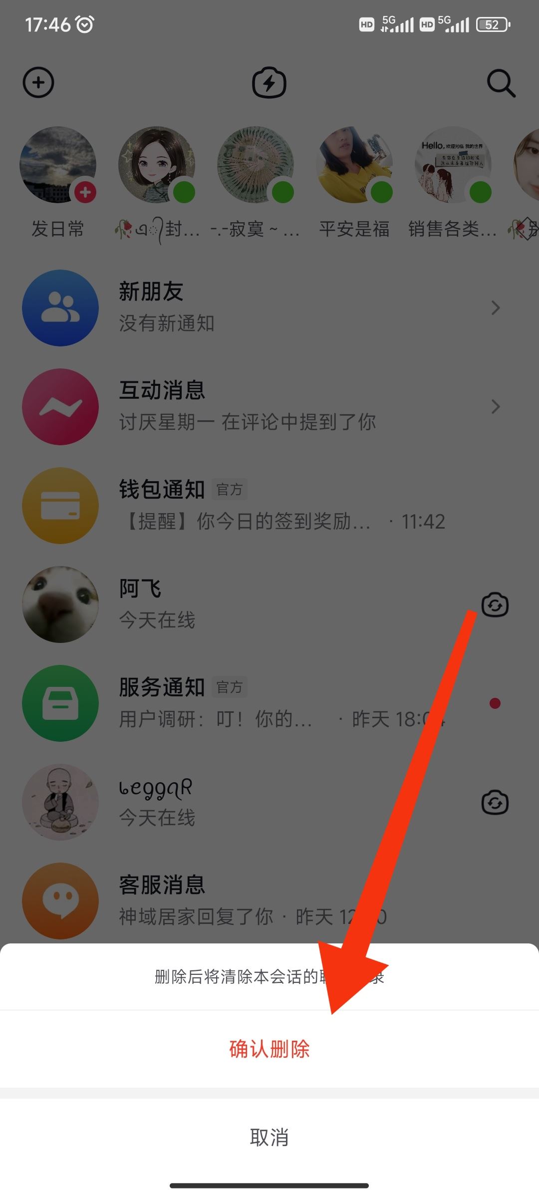 怎么刪除抖音最近分享的人？