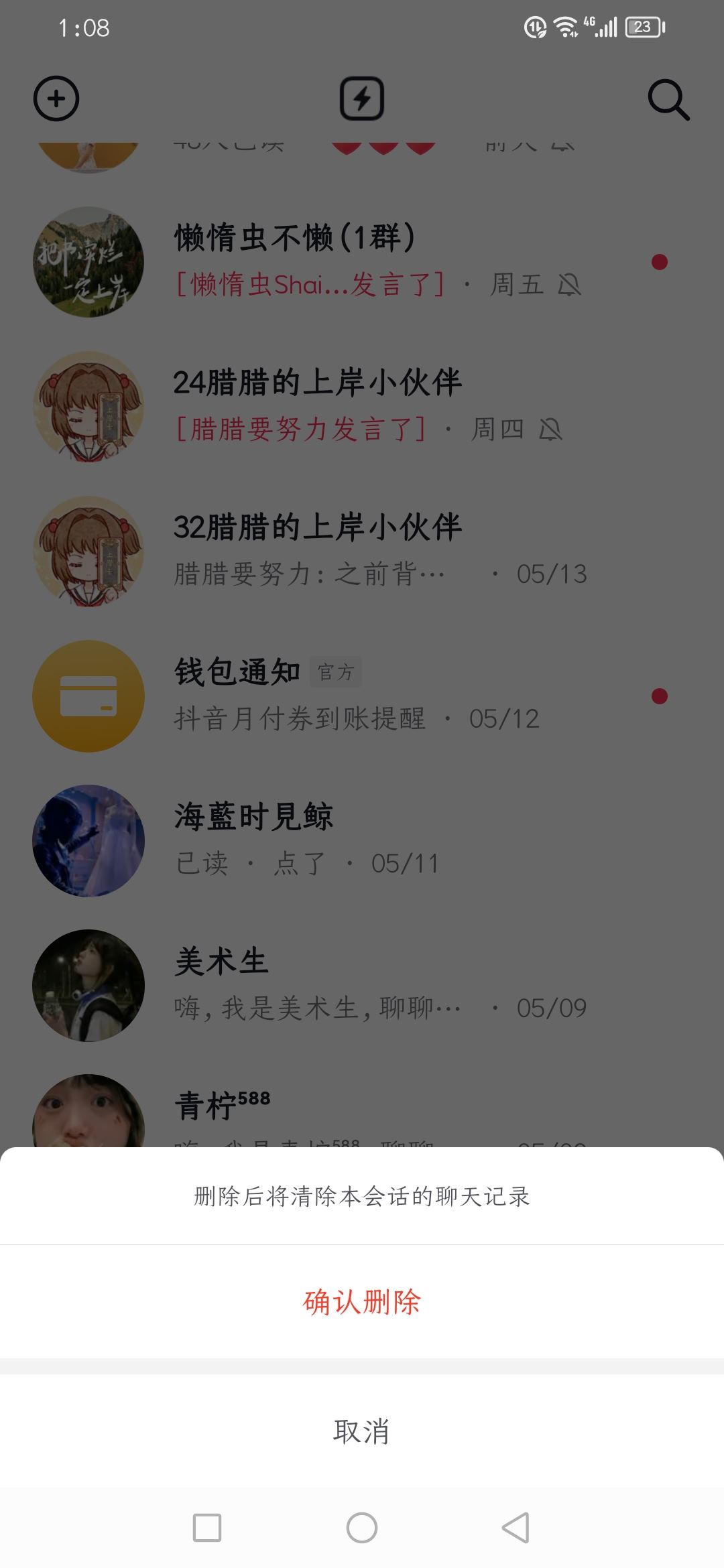 怎么刪除抖音最近分享的人？