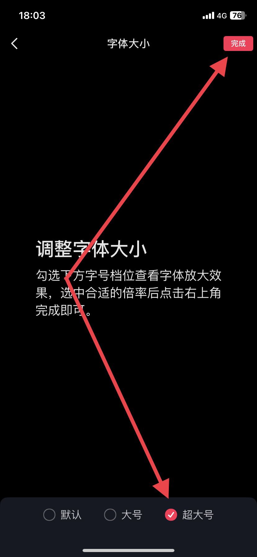 蘋果14抖音字體怎么變大？