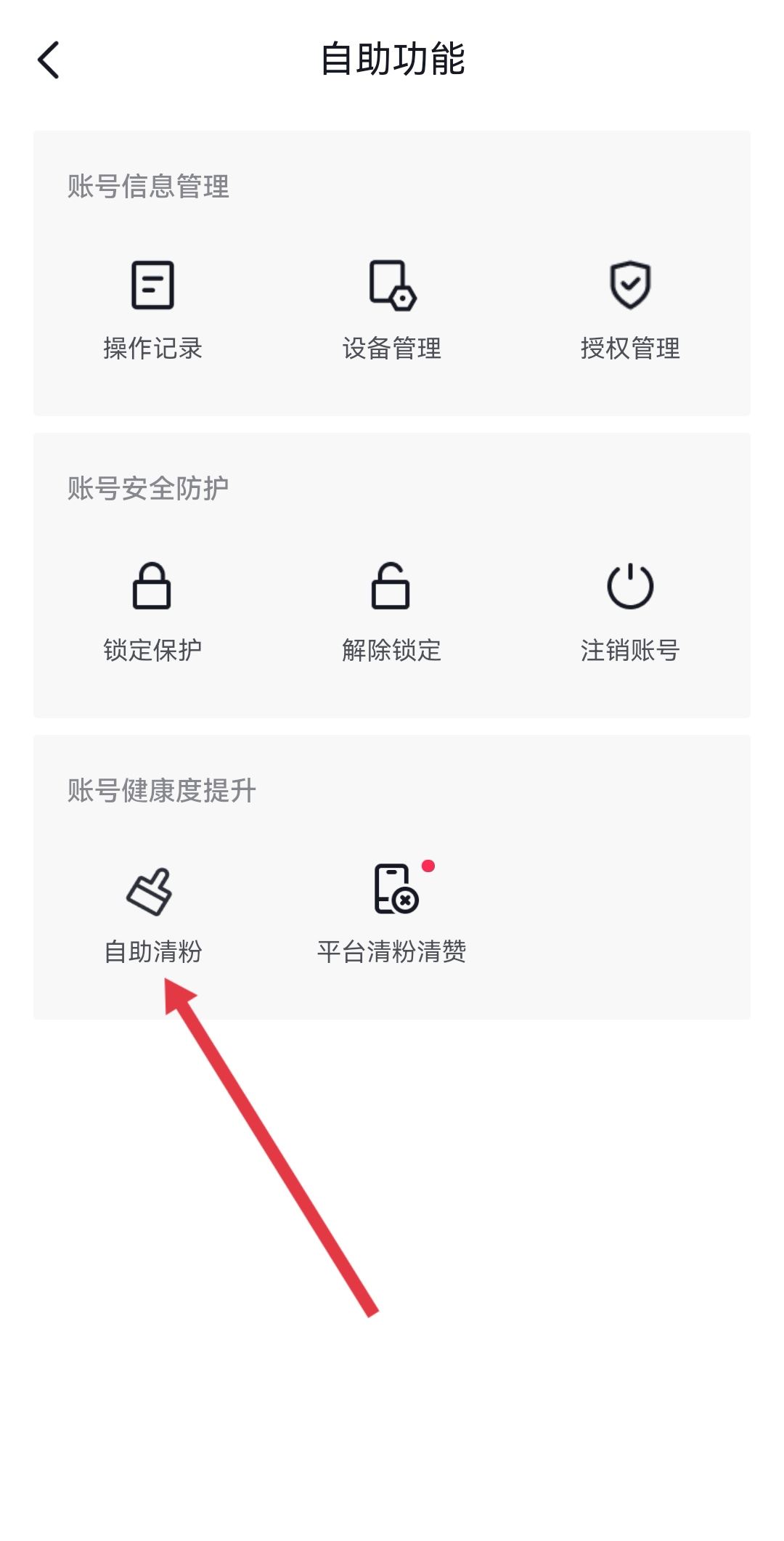 抖音怎么清理關(guān)注列表已注銷用戶？