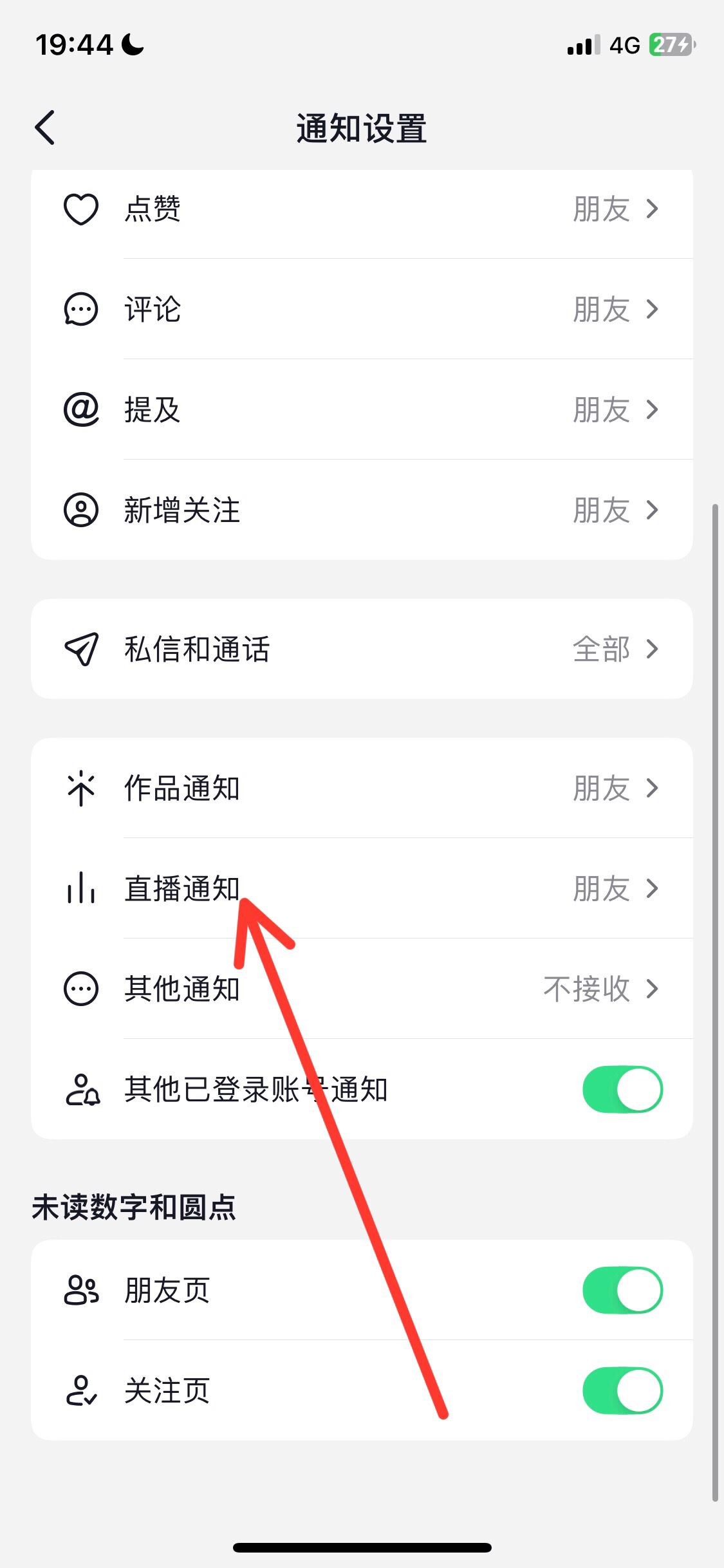 抖音怎么設(shè)置開播通知？