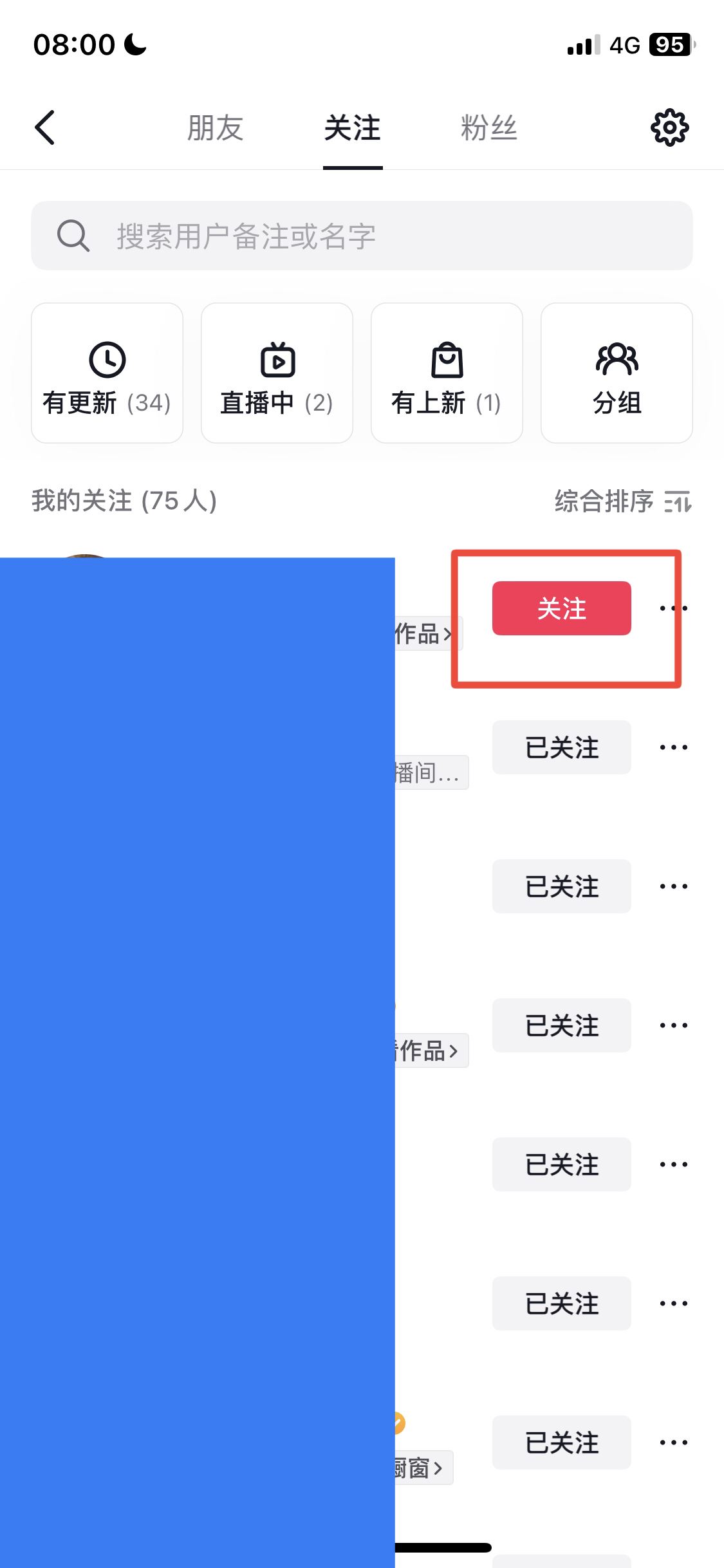 抖音關注的人太多怎么清除？