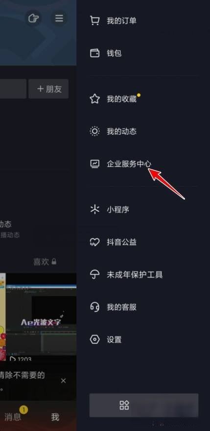 抖音員工號如何隱藏公司名稱？