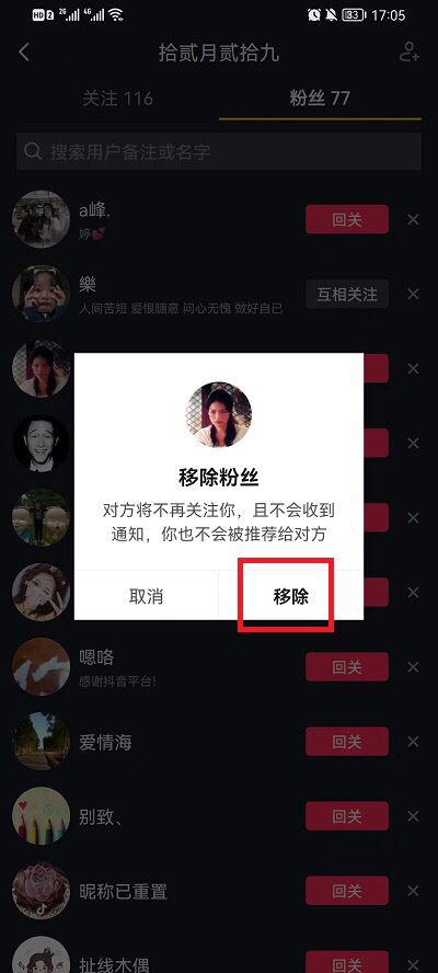 抖音粉絲怎么全部移除？