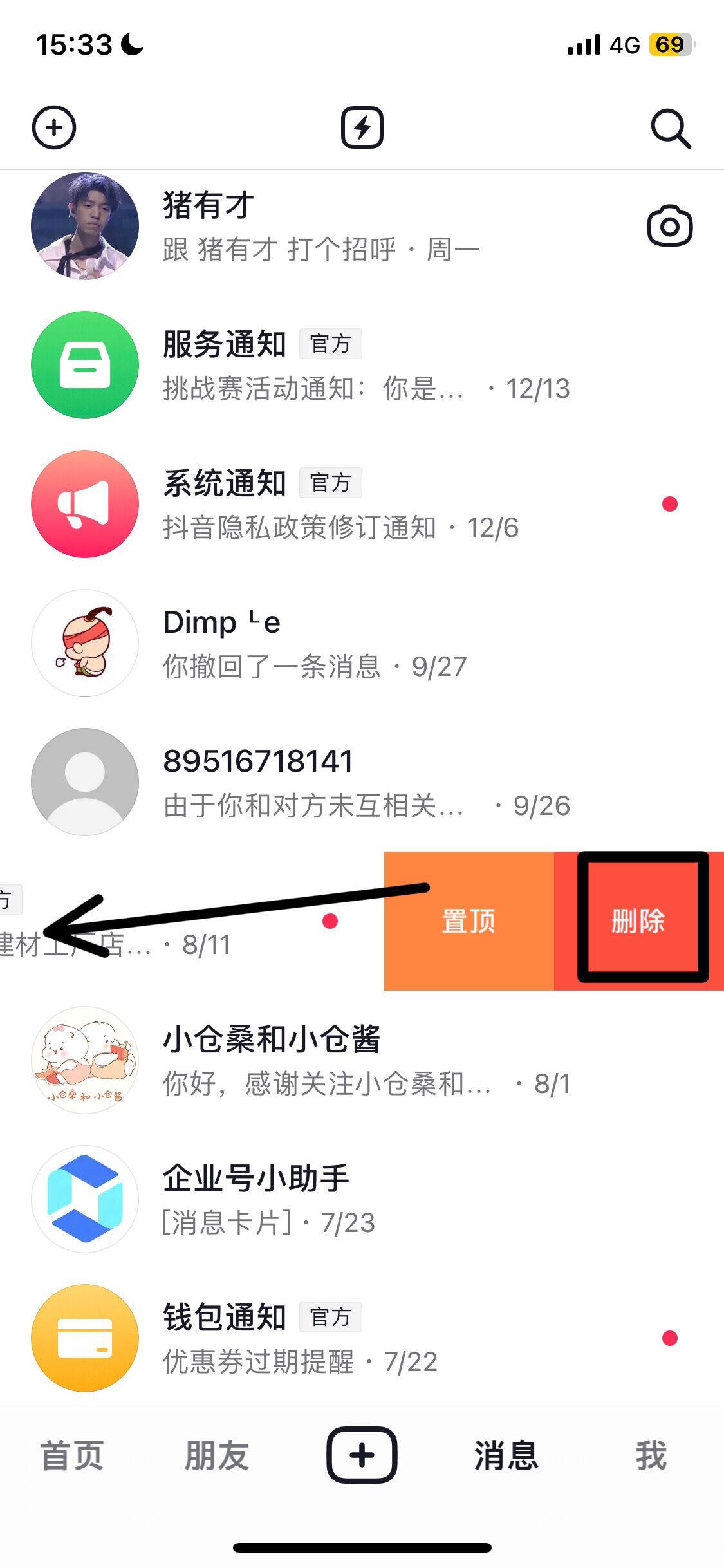 抖音消息小紅點怎么去掉？