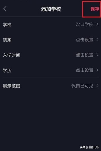 抖音怎么不顯示學(xué)校？