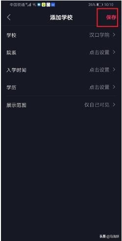 抖音怎么不顯示學(xué)校？