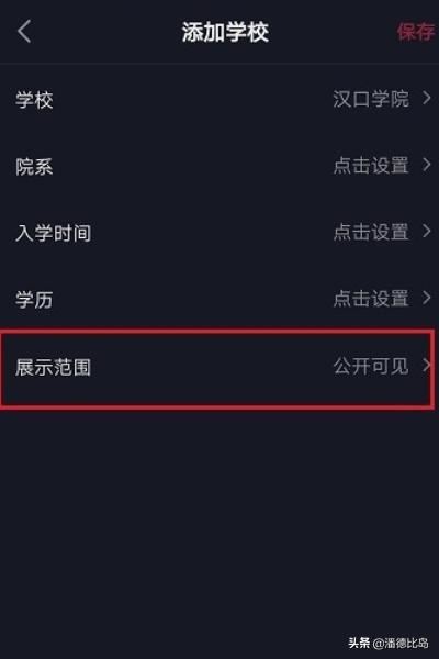 抖音怎么不顯示學(xué)校？