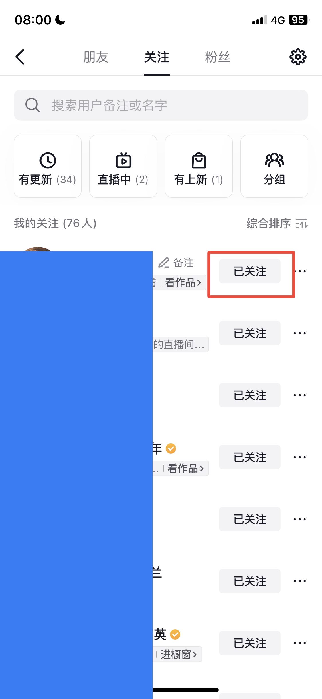 抖音關注的人太多怎么清除？