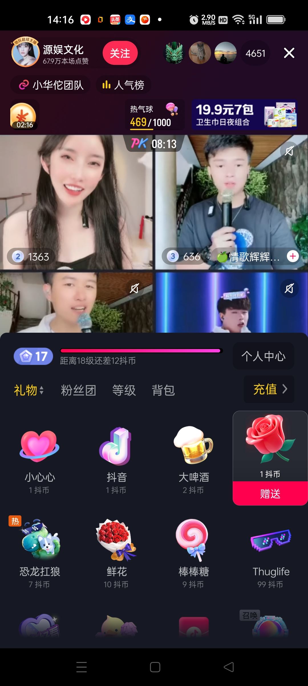 抖音怎么送小花花？