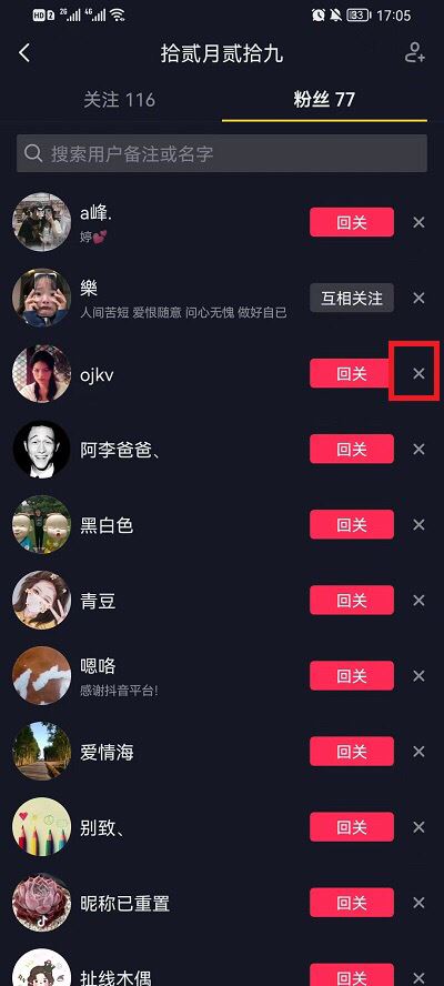 抖音粉絲怎么全部移除？