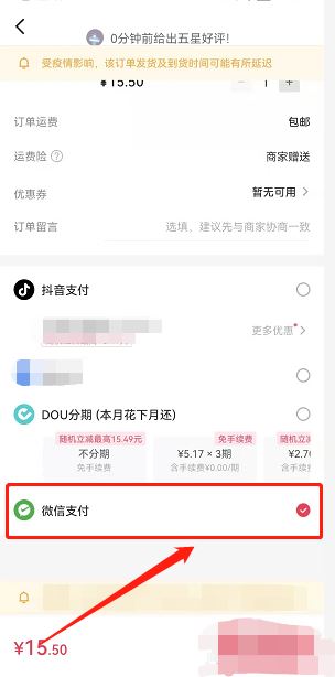 抖音支付怎么轉(zhuǎn)成微信支付？