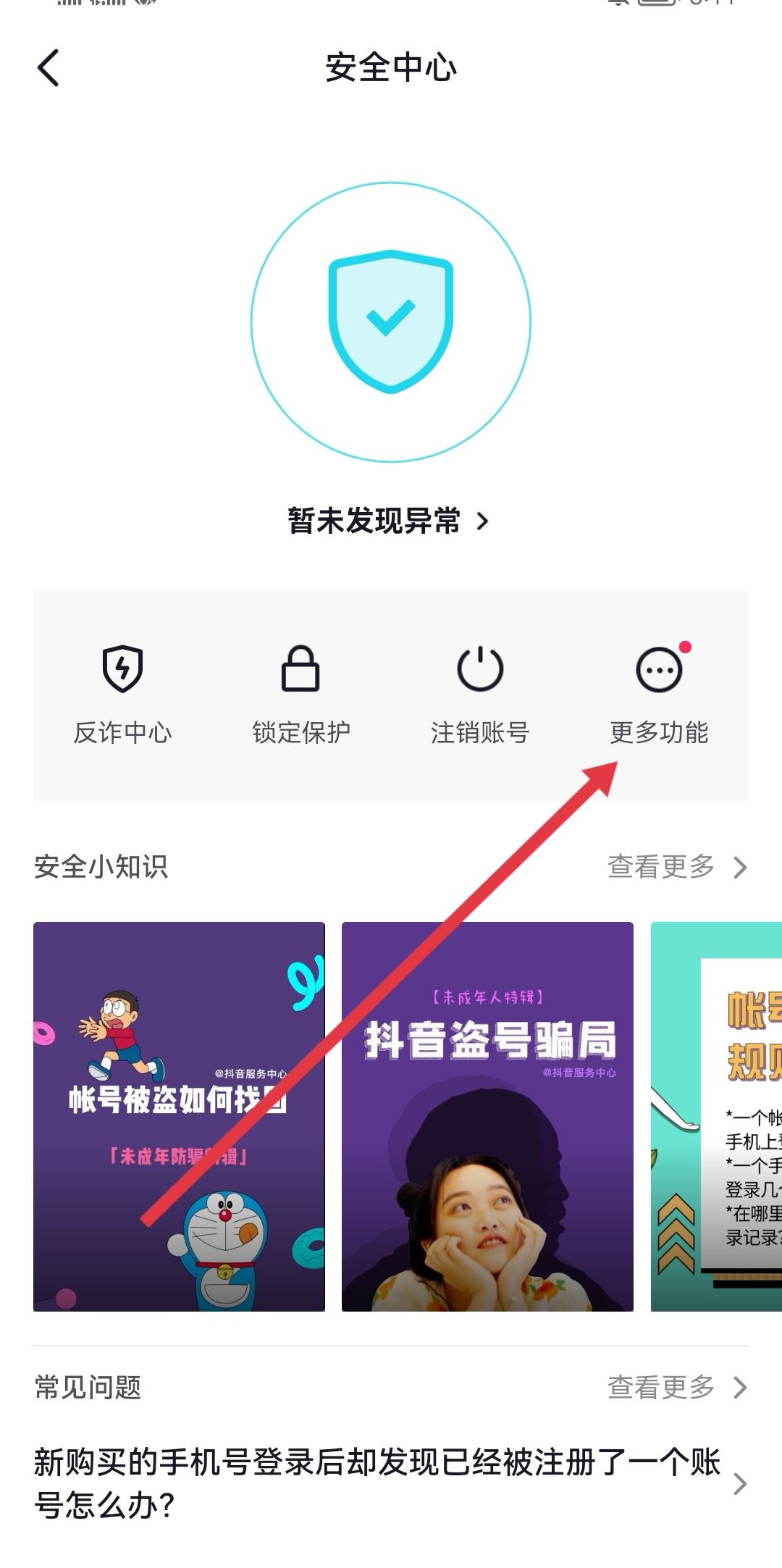 抖音怎么清理關(guān)注列表已注銷用戶？