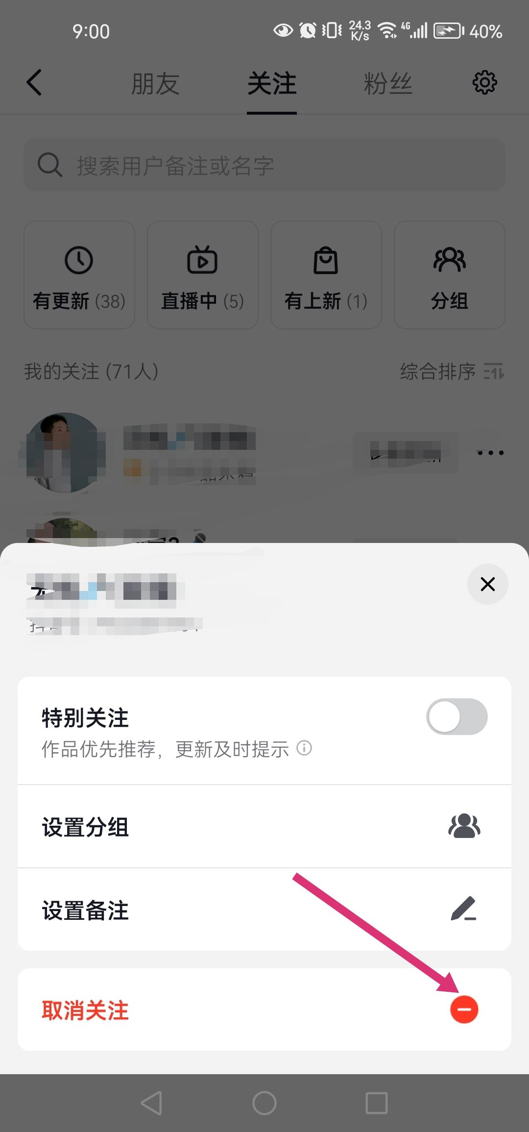 抖音怎么自動取消關注？