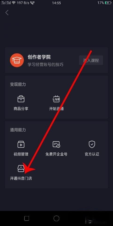 抖音開(kāi)店怎么開(kāi)免費(fèi)？