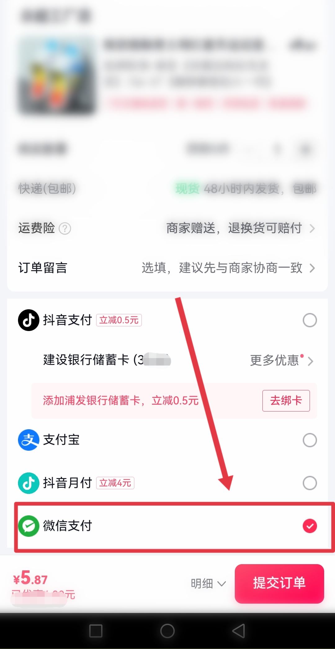 抖音支付怎么轉(zhuǎn)成微信支付？