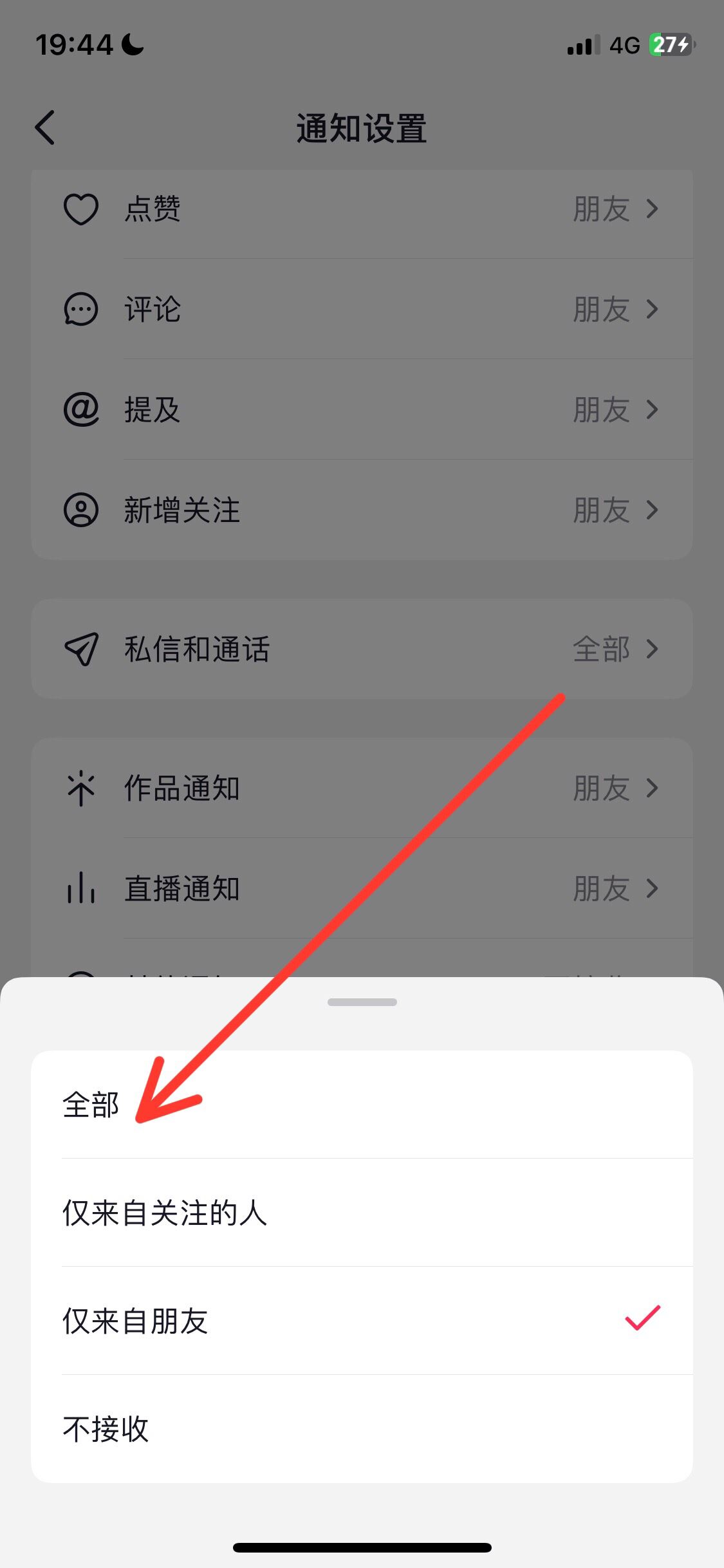 抖音怎么設(shè)置開播通知？