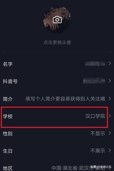 抖音怎么不顯示學(xué)校？