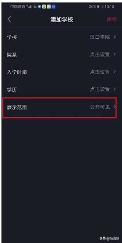 抖音怎么不顯示學(xué)校？