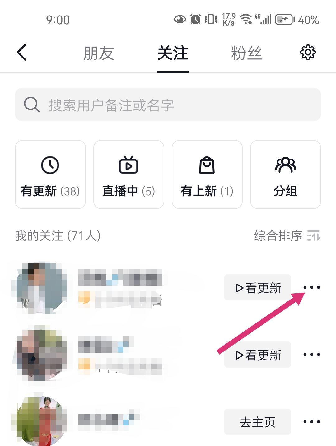 抖音怎么自動取消關注？