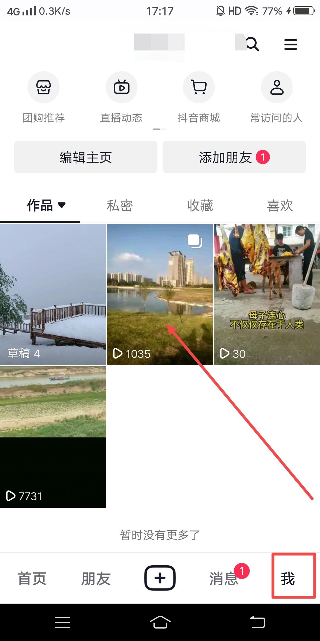 抖音設(shè)置了不讓ta看怎么解除？