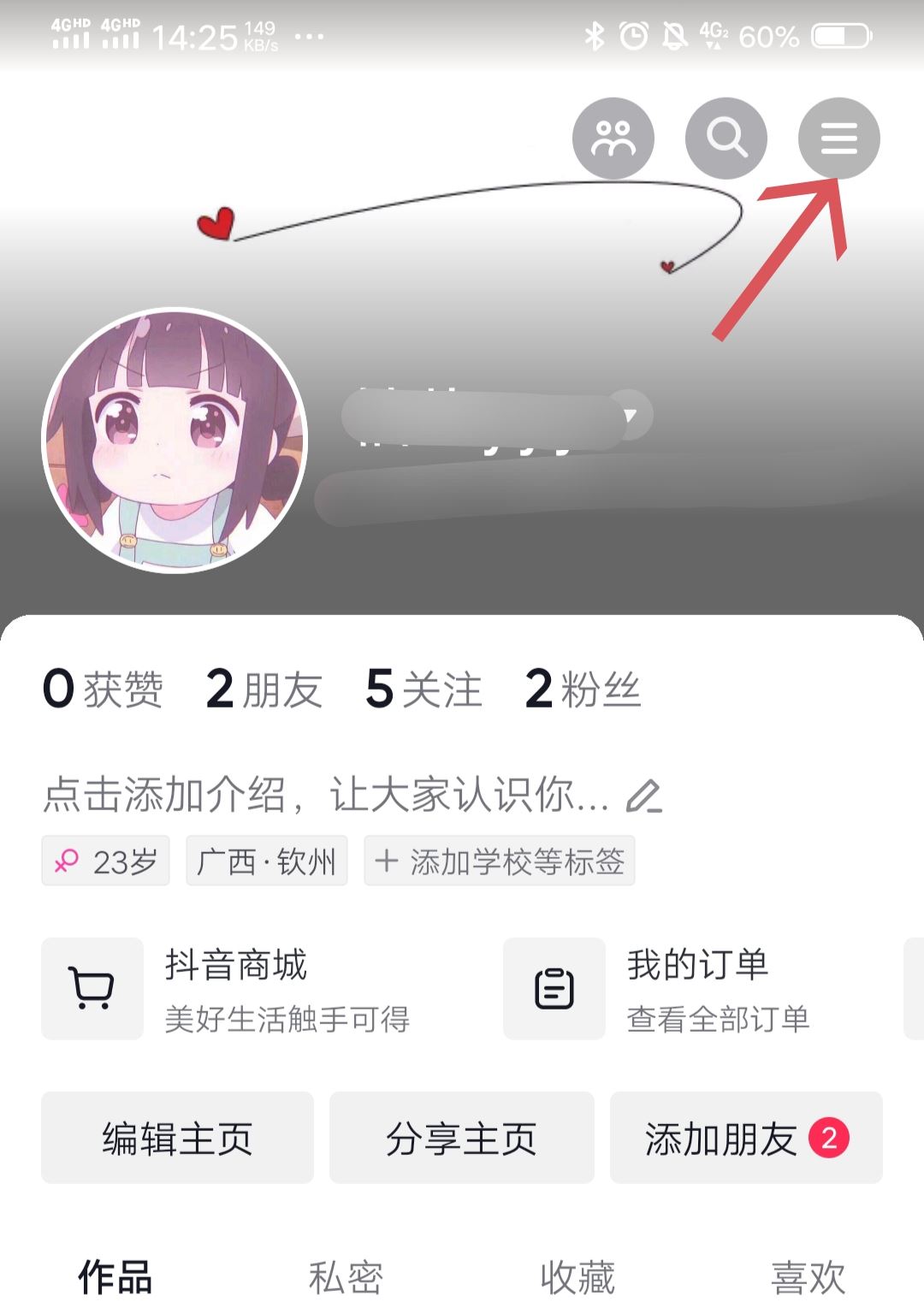 抖音怎么修改收貨電話？