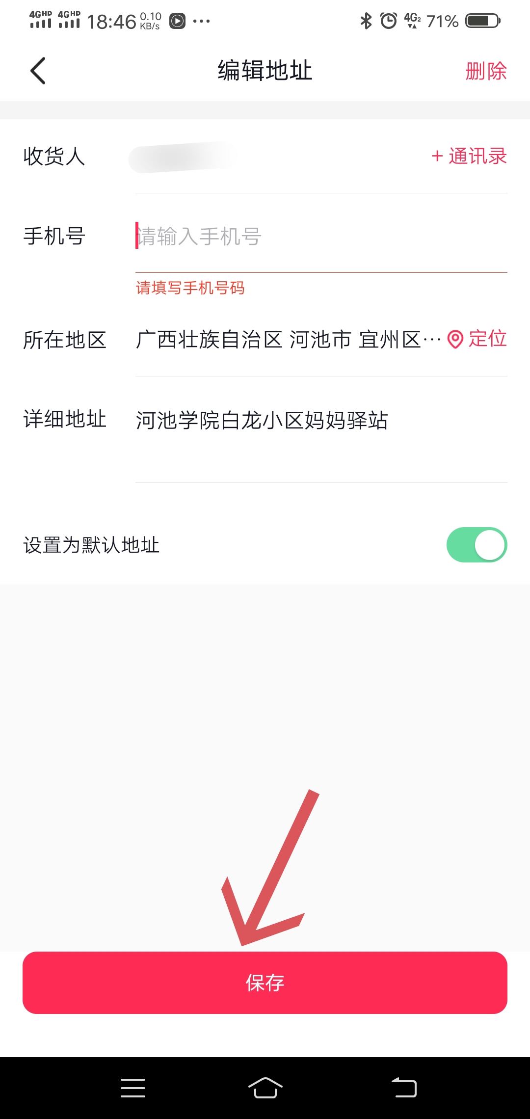 抖音怎么修改收貨電話？