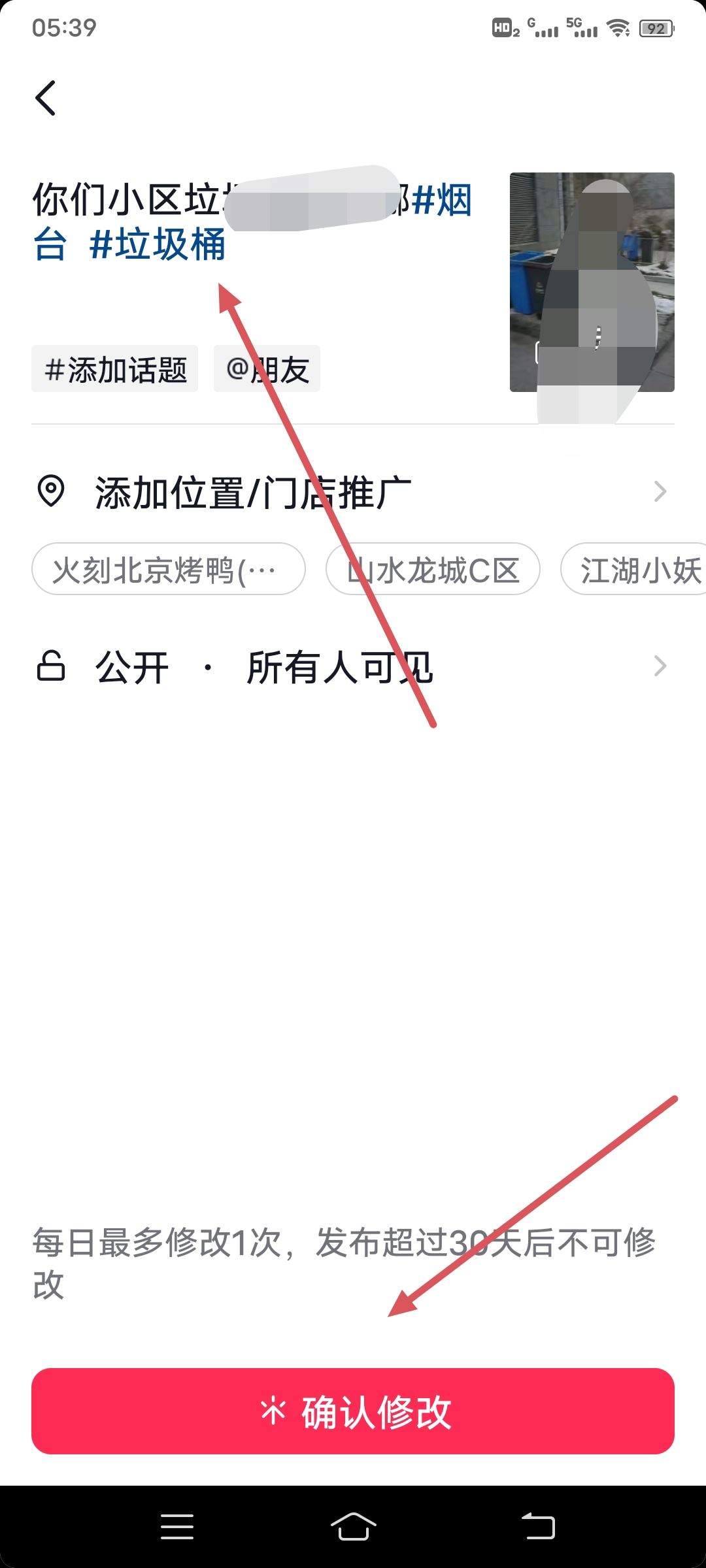 怎么修改抖音的文字？