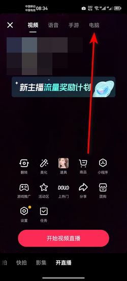 抖音0粉絲怎么開電腦直播？