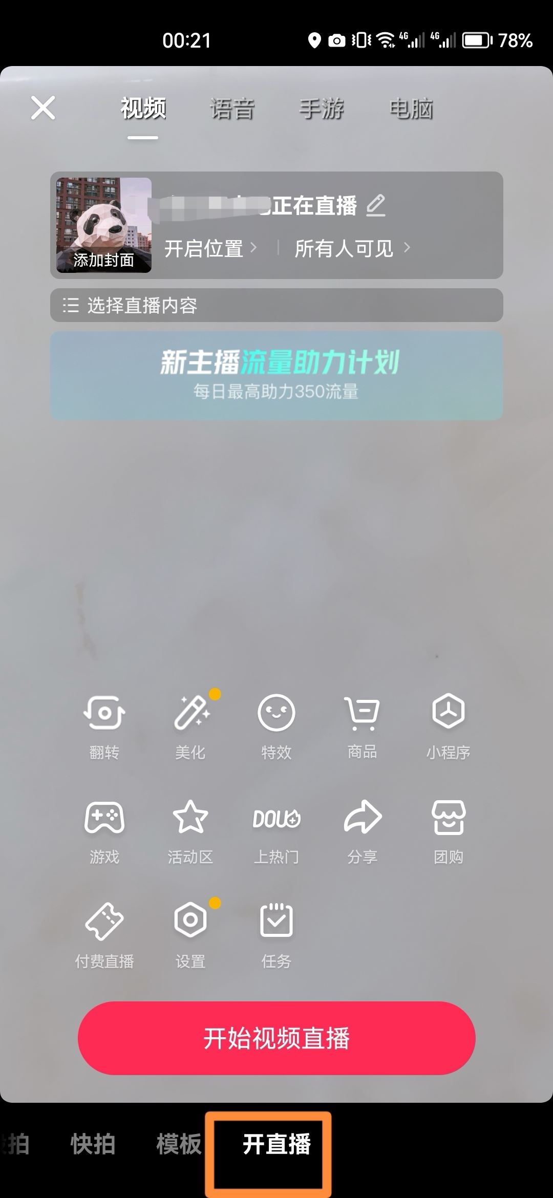 抖音歌房怎么開？