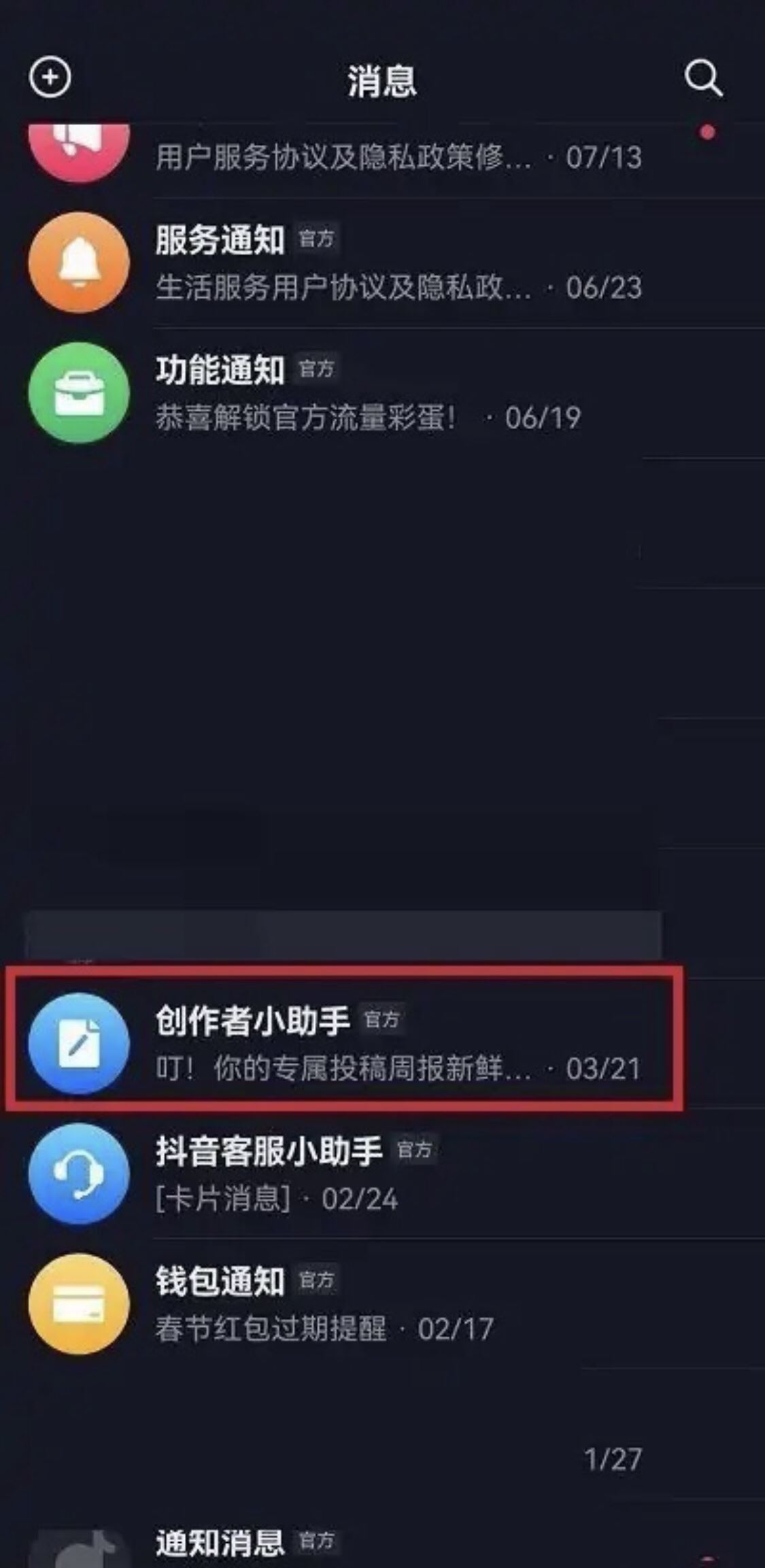 抖音周報(bào)怎么取消訂閱？