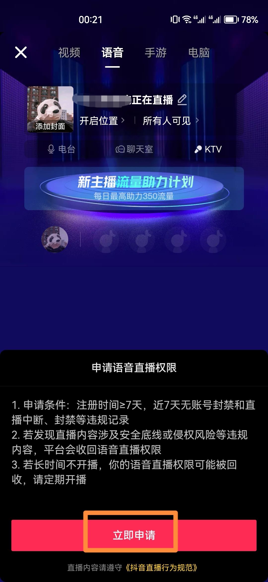 抖音怎么開直播？