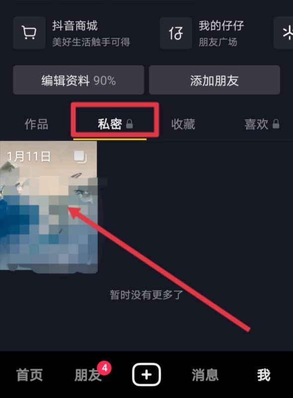 抖音日常怎么自動移到私密了？