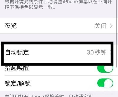 蘋果看抖音自動息屏怎么辦？