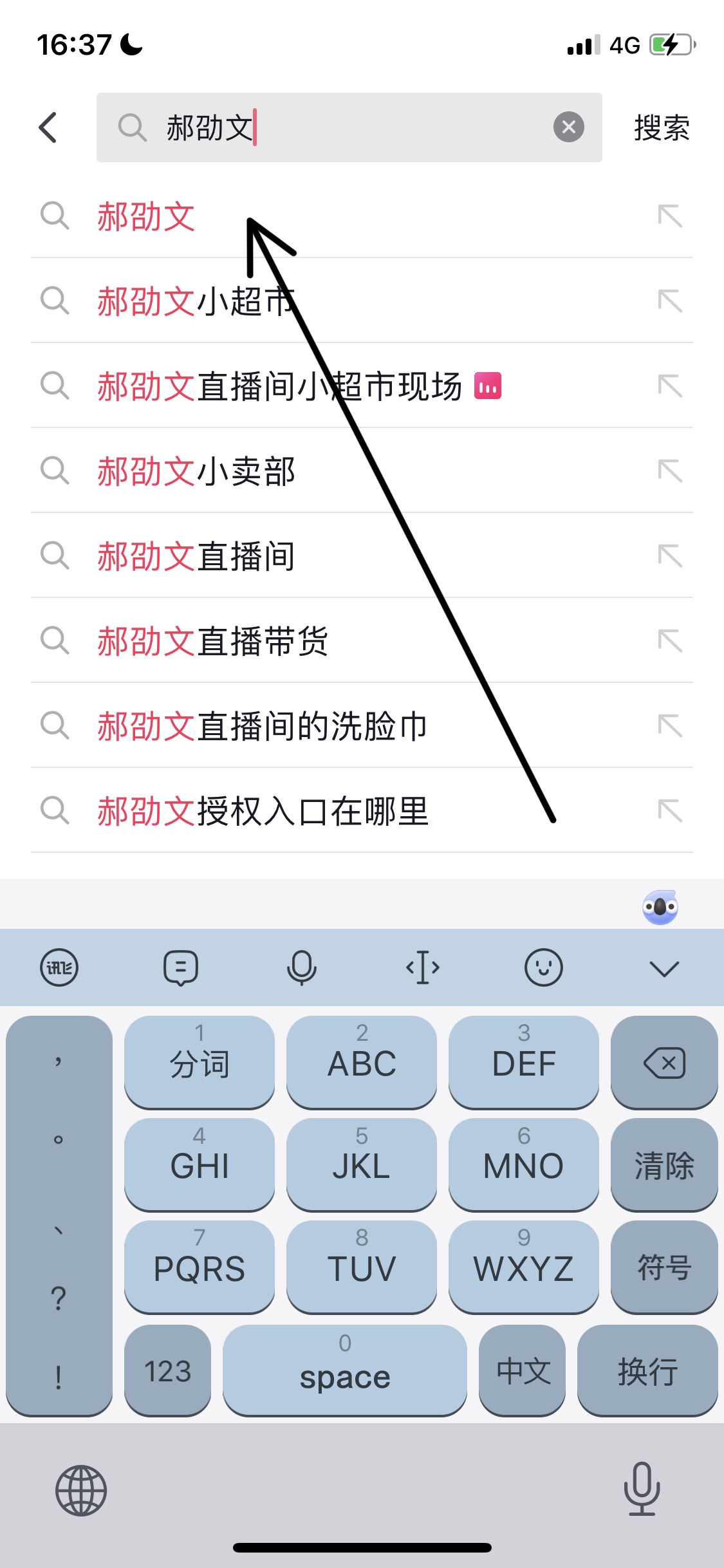 怎么進郝邵文直播間？