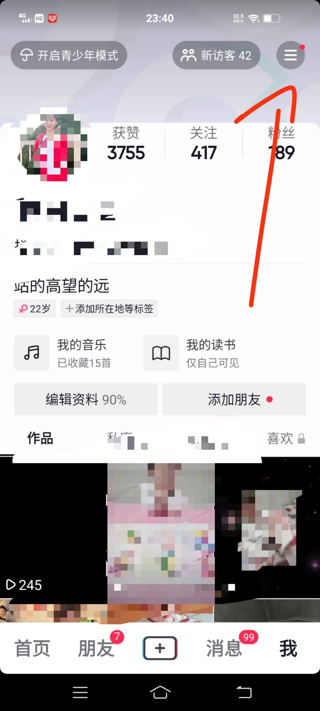 抖音黑色怎么調(diào)亮？