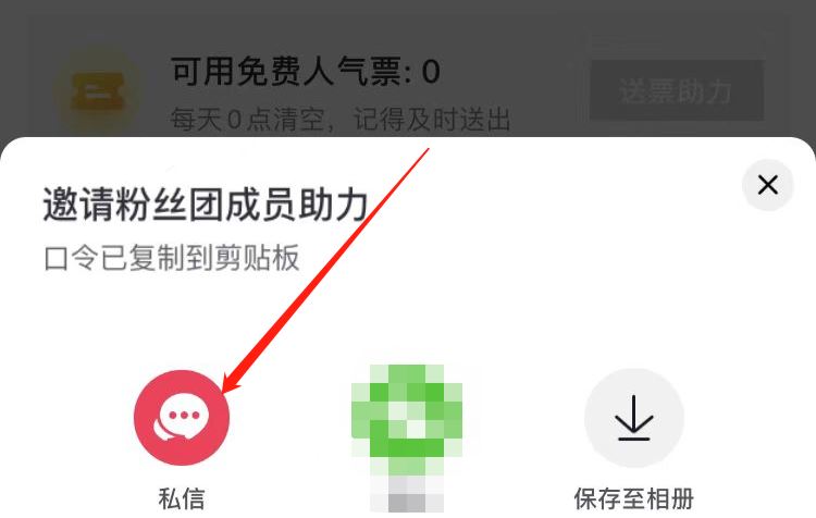 抖音怎么分享助力人氣票？